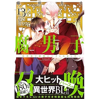 Amazon.co.jp 最新リリース: ボーイズラブマンガ の新着ランキングです。